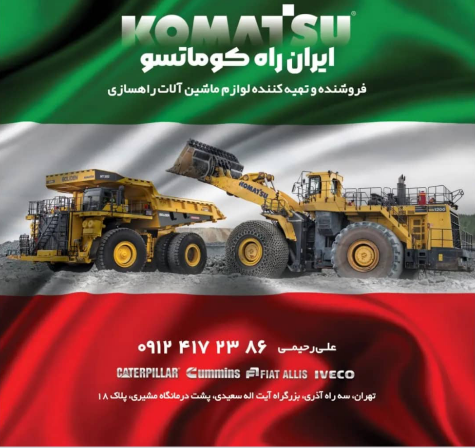 ایران راه کوماتسو